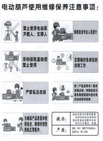 山東玖恒重工機械有限公司電動葫蘆使用維修保養注意事項